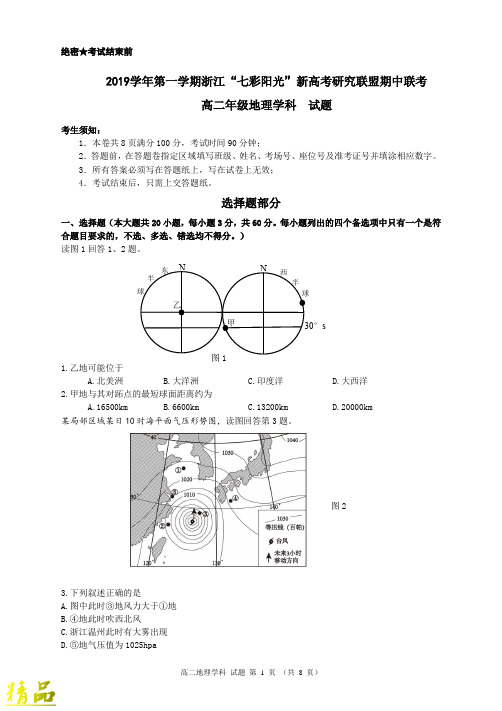 浙江省新高考研究联盟2019-2020学年高二地理上学期期中联考试题