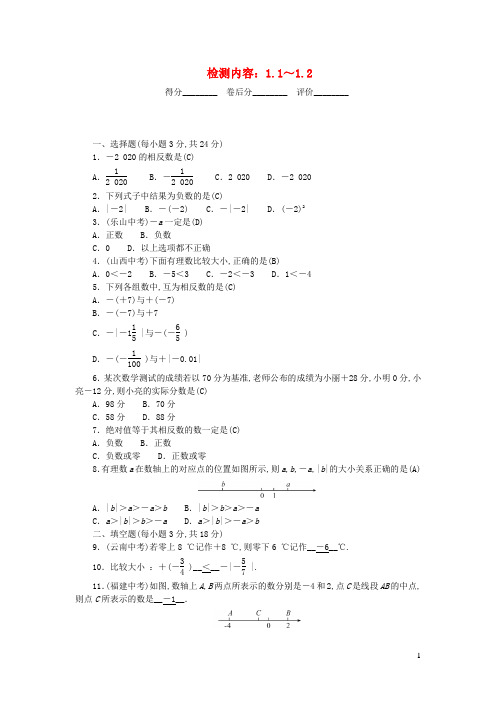 七年级数学上册周周清1新版新人教版