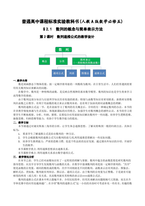 高中数学必修5《数列的递推公式》教学设计