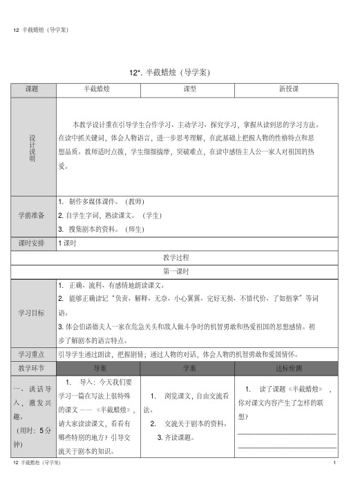 12半截蜡烛(导学案)