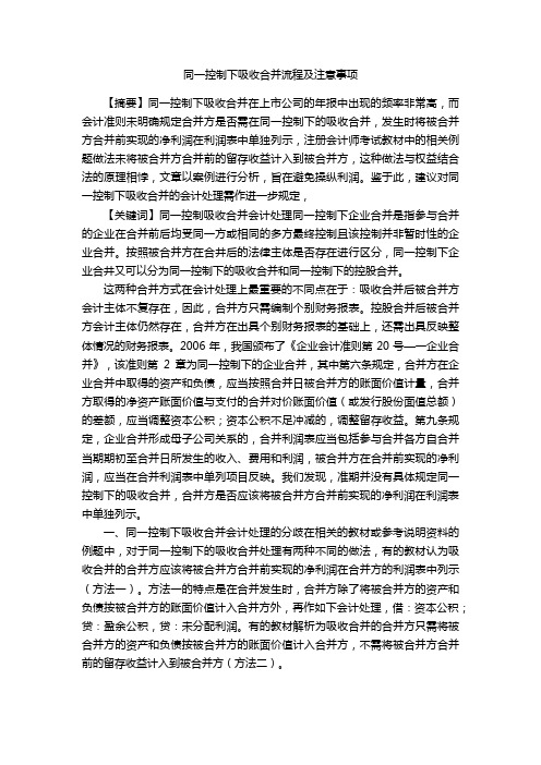 同一控制下吸收合并流程及注意事项