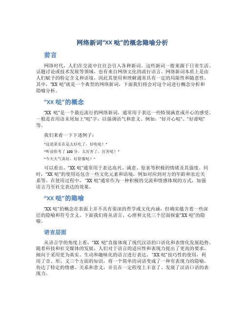 网络新词“XX哒”的概念隐喻分析