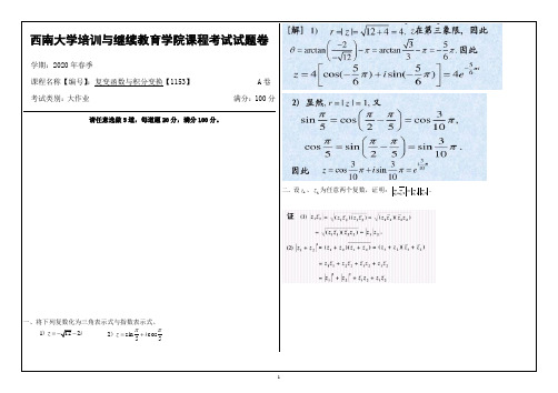 西南20.6月复变函数与积分变换【1153】答案