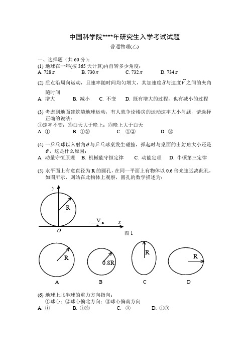 中科院考研普通物理乙