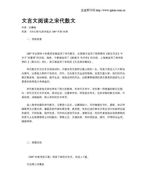 文言文阅读之宋代散文