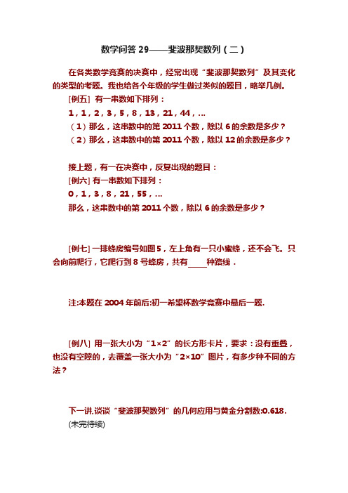 数学问答29——斐波那契数列（二）