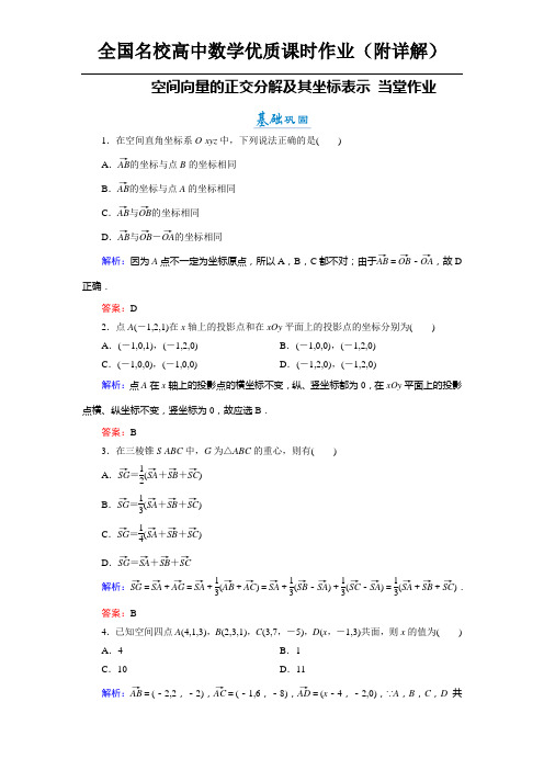 空间向量的正交分解及其坐标表示 当堂作业