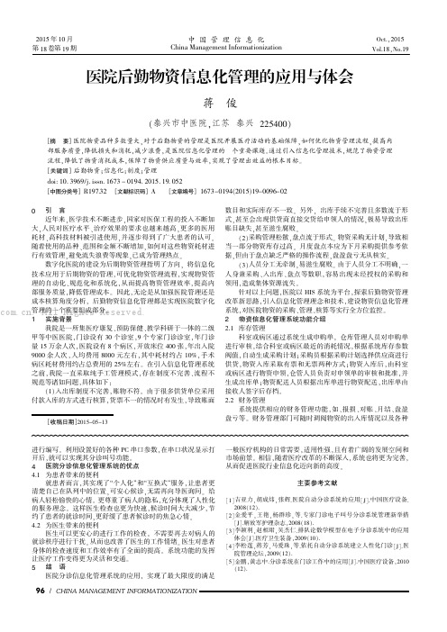 医院后勤物资信息化管理的应用与体会