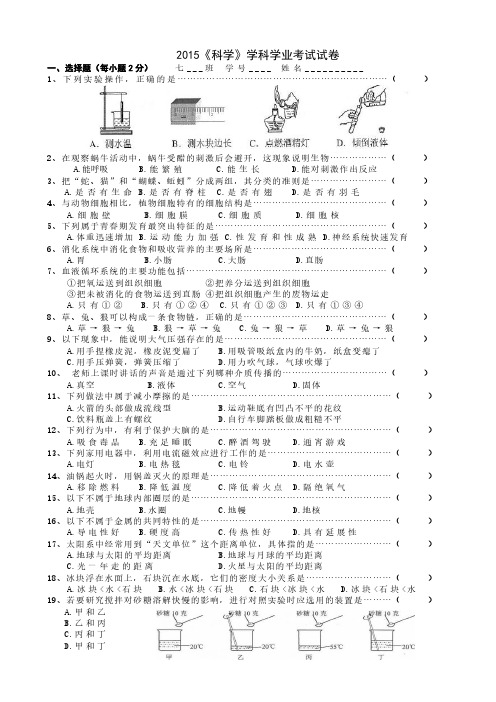 2015上海市初中学生学业科学考试