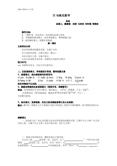 部编人教版八年级语文上册 11《与朱元思书》精品导学案(含答案)-2