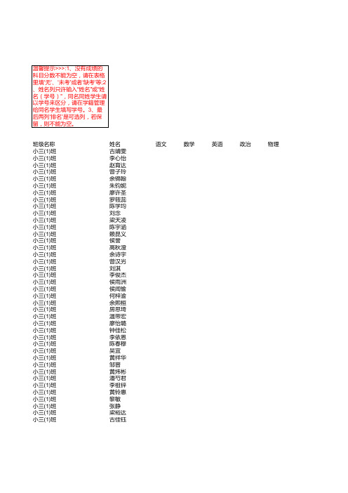 301班成绩发送模板导入