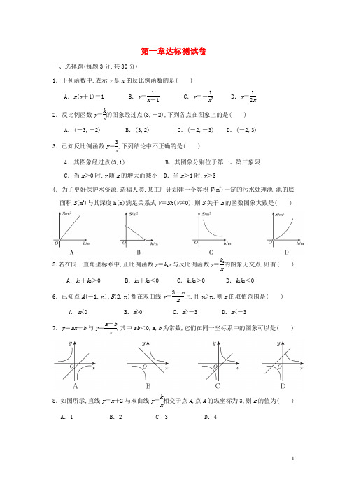 九年级数学上册第一章反比例函数达标测试卷鲁教版五四制