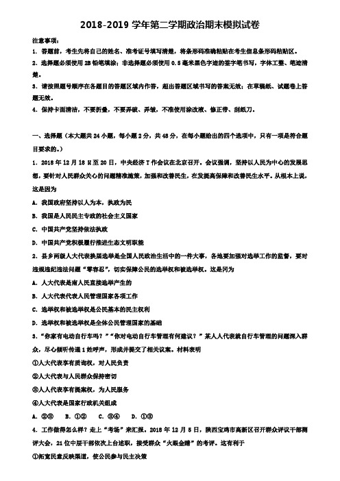 四川省成都金牛区五校联考2021届政治高一下学期期末模拟试卷《含8套试卷合集》