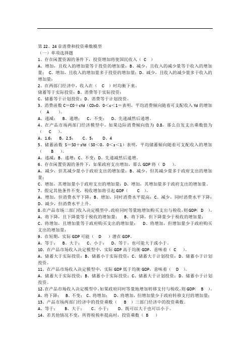 宏观经济学消费和投资乘数模型习题及答案