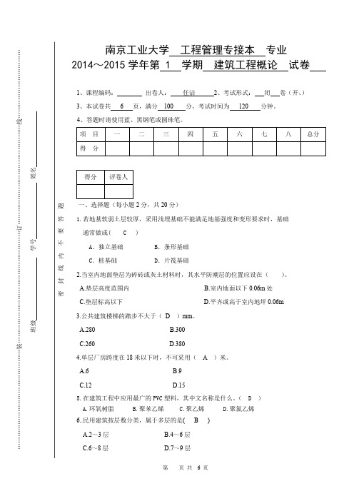 南工大专接本试卷(江苏真题有答案)