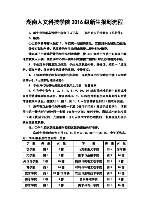 2016级新生报到流程