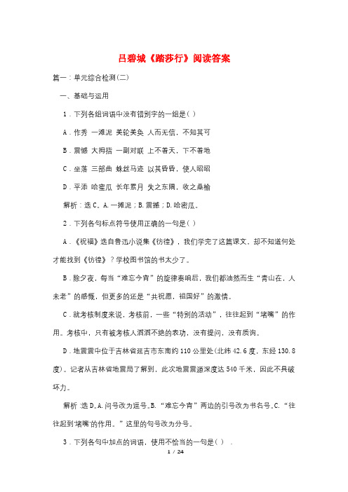 吕碧城《踏莎行》阅读答案
