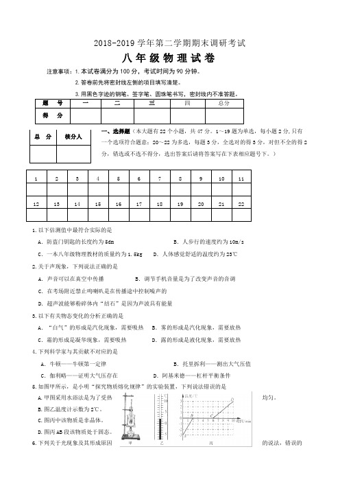 八年级物理第二学期试题及答案