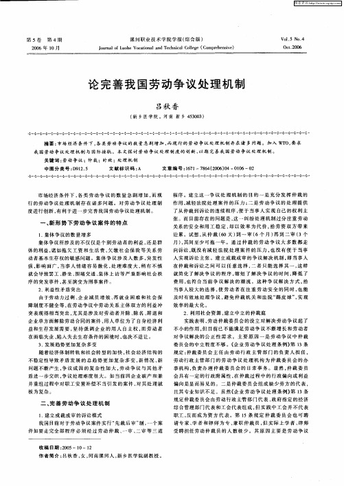 论完善我国劳动争议处理机制