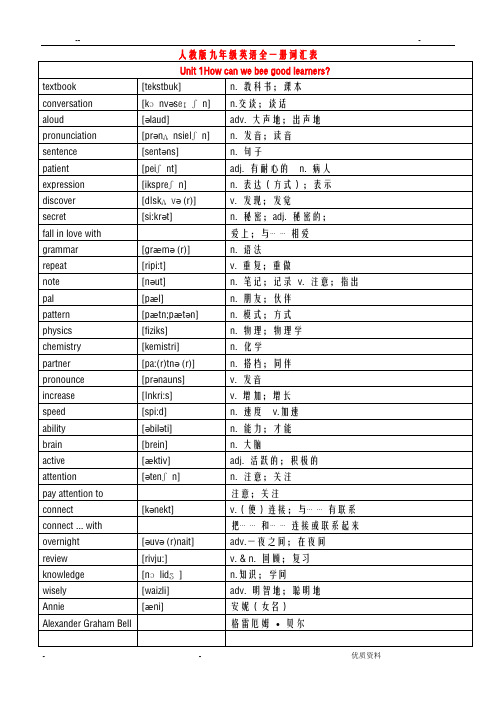 人教版九年级全册英语单词词汇表