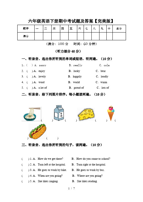 六年级英语下册期中考试题及答案【完美版】