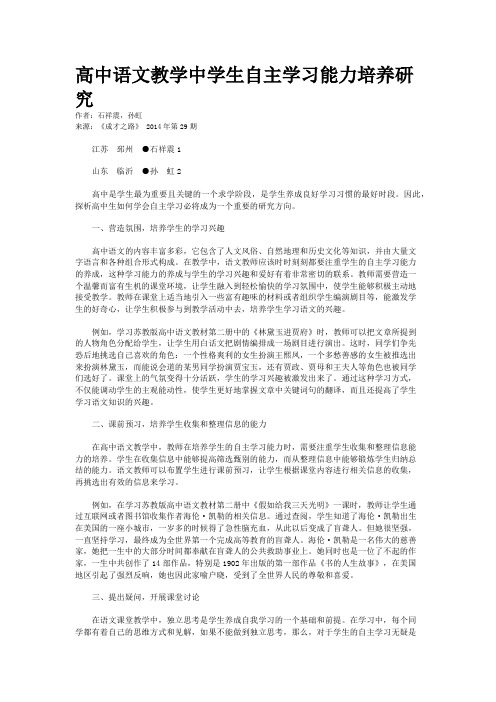 高中语文教学中学生自主学习能力培养研究