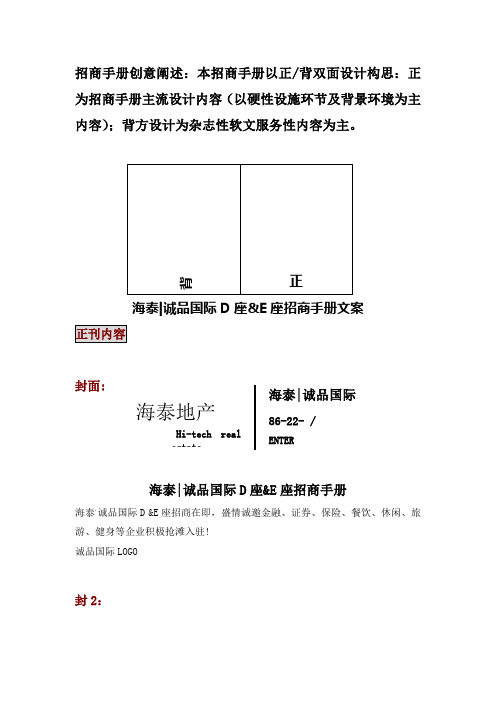 商场招商手册文案