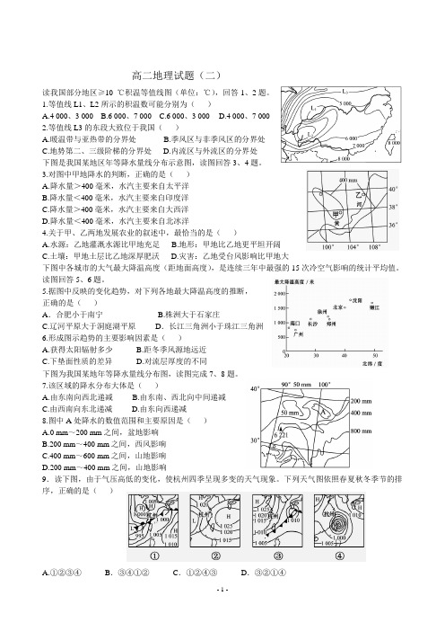 高二区域地理试题(二)