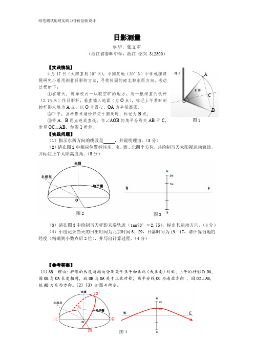 高中地理教学：日影测量与地理实践力培养-钟华