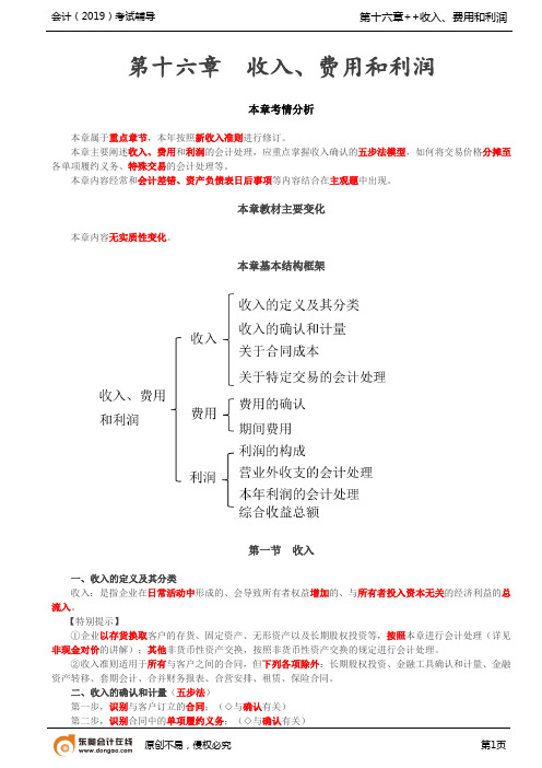 【实用文档】收入的定义及其分类,识别与客户订立的合同(1)