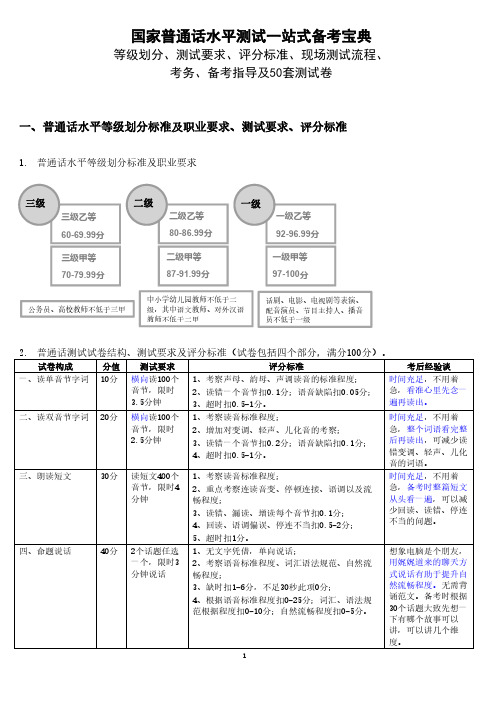 国家普通话水平测试一站式备考宝典