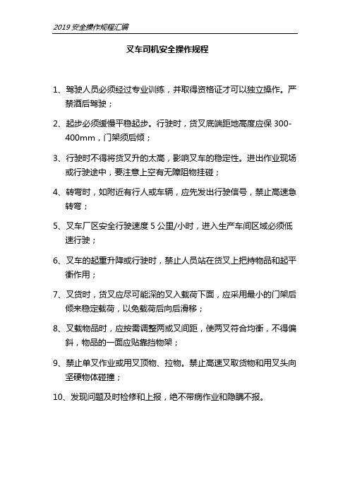 叉车司机安全操作规程