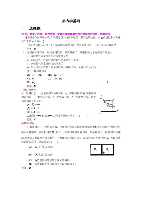 大学物理题库-第13章 热力学基础