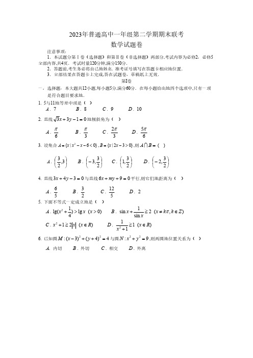 湖南省张家界市2022-2023学年高一下学期期末联考试题数学