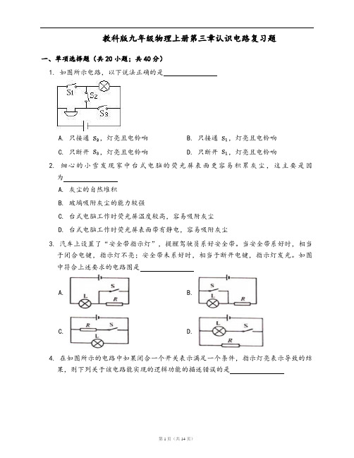 教科版九年级物理上册同步检测第三章认识电路复习题(word版,含答案解析)