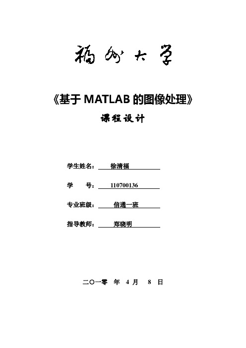 MATLAB课程设计报告