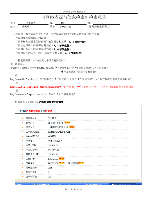 05《专利数据库》检索作业5(1)