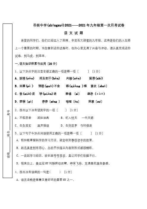 九年级上学期第一次月考试题试题_00024(共14页)