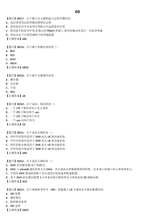 00第三方无线-无线优化-通用-L3-201911-B场考试题库52