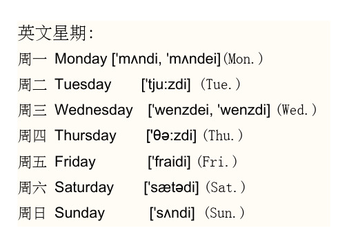 星期一到星期日、月份及数字的英语单词