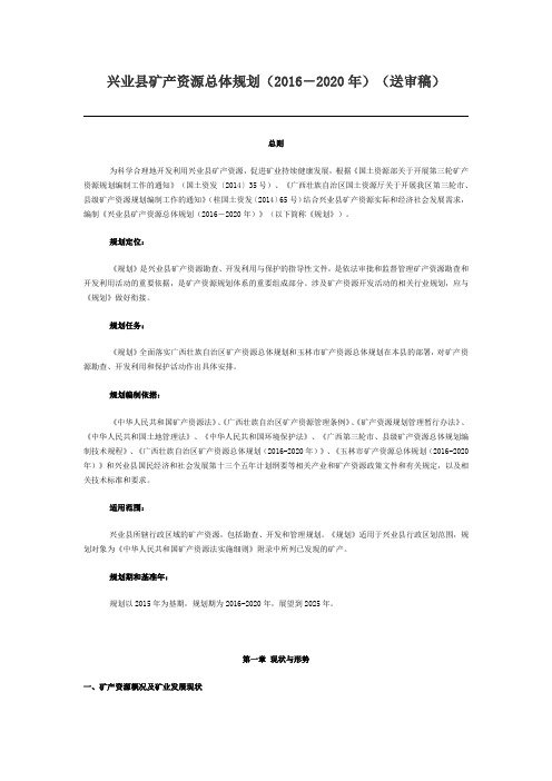 兴业县矿产资源总体规划