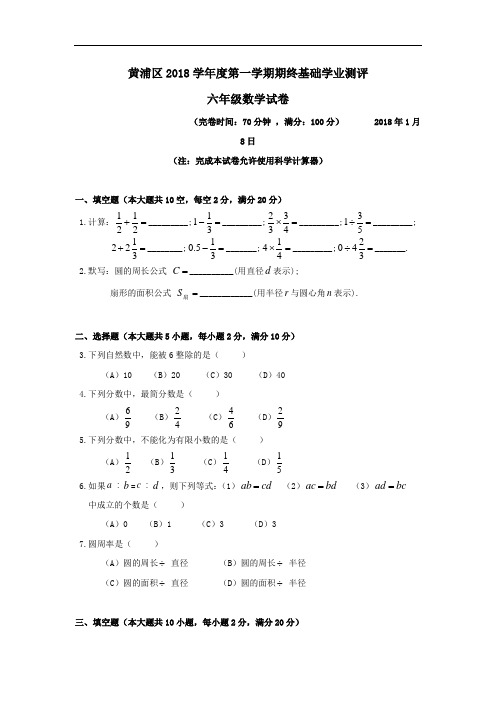 初中数学六年级上册期末测试题