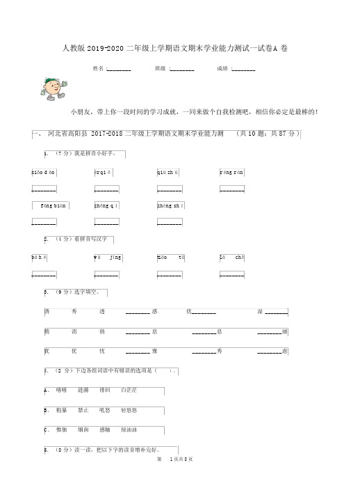 人教版2019-2020二年级上学期语文期末学业能力测试试卷A卷