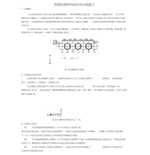 钻孔咬合桩施工和常见故障处理