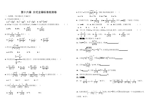 分式全章综合测试题1