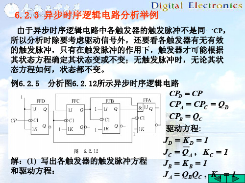 6.2异步时序逻辑电路的分析