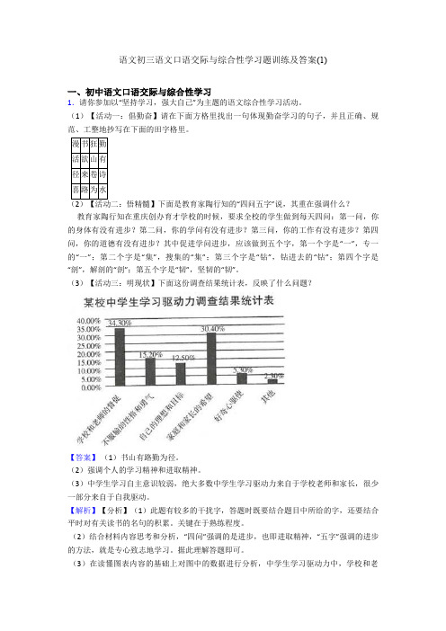 语文初三语文口语交际与综合性学习题训练及答案(1)