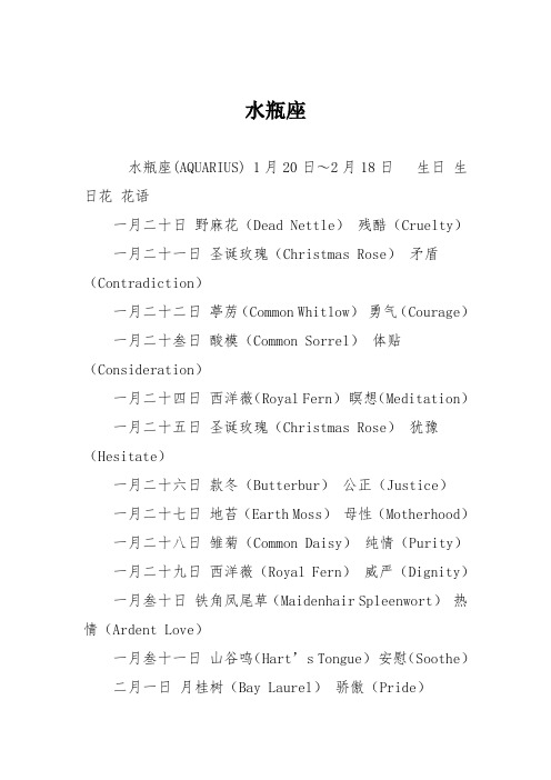 水瓶座