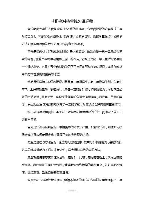 正确对待金钱说课稿