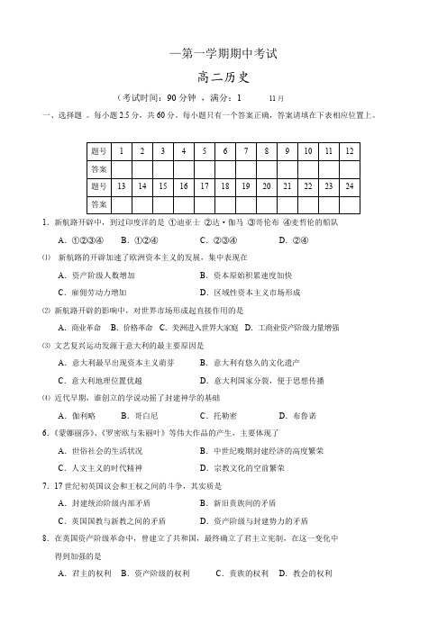 广西北海市合浦教育局教研室高二上学期期中考试(历史).doc